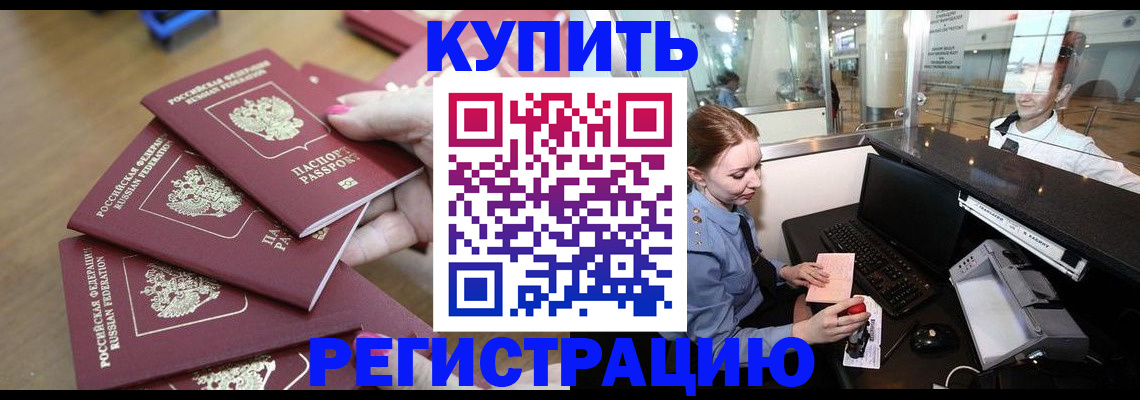 временная регистрация 2025 в Вышнем Волочке