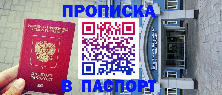прописка регистрация в Вышнем Волочке