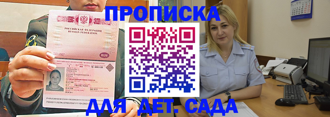 прописка ребенка в Вышнем Волочке