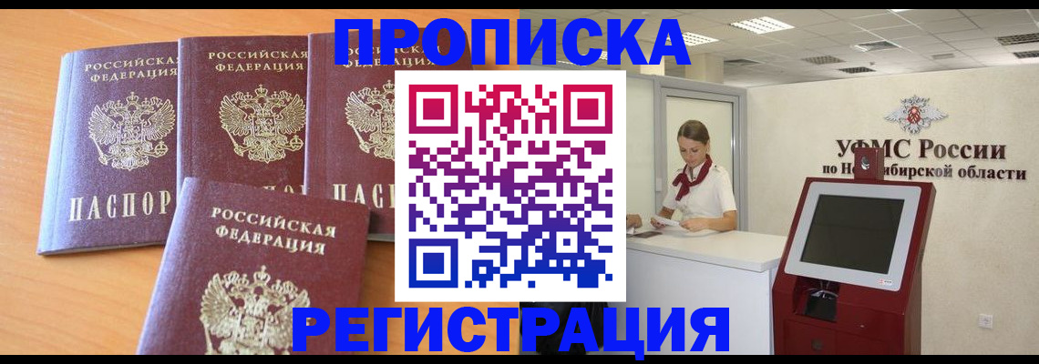 прописка 2025 в Вышнем Волочке