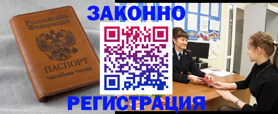 прописка для военкомата в Вышнем Волочке